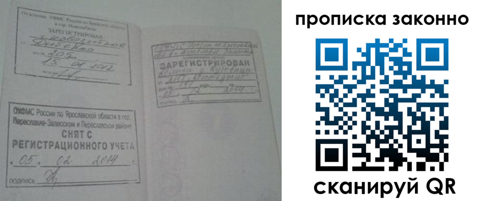 прописка для кредита в Калаче